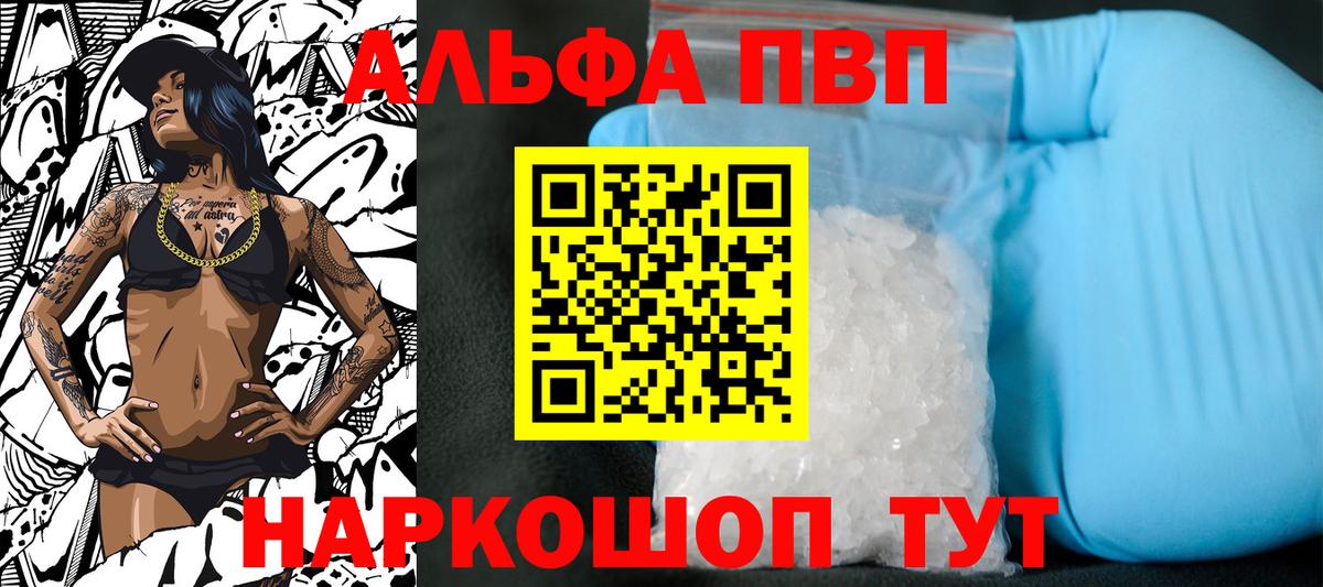 APVP мука  A-PVP крисы CK  Туапсе  Вход с VPN 
