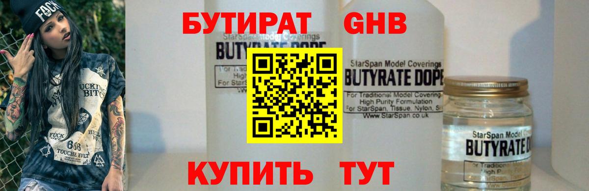 Туапсе  Бутират BDO 33%  Бутират  Вход с VPN 