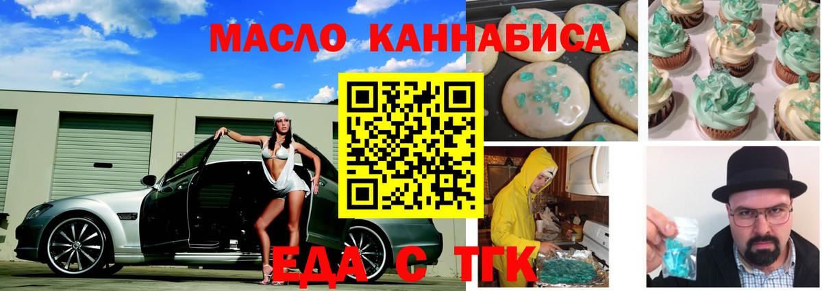 Еда ТГК марихуана Туапсе
