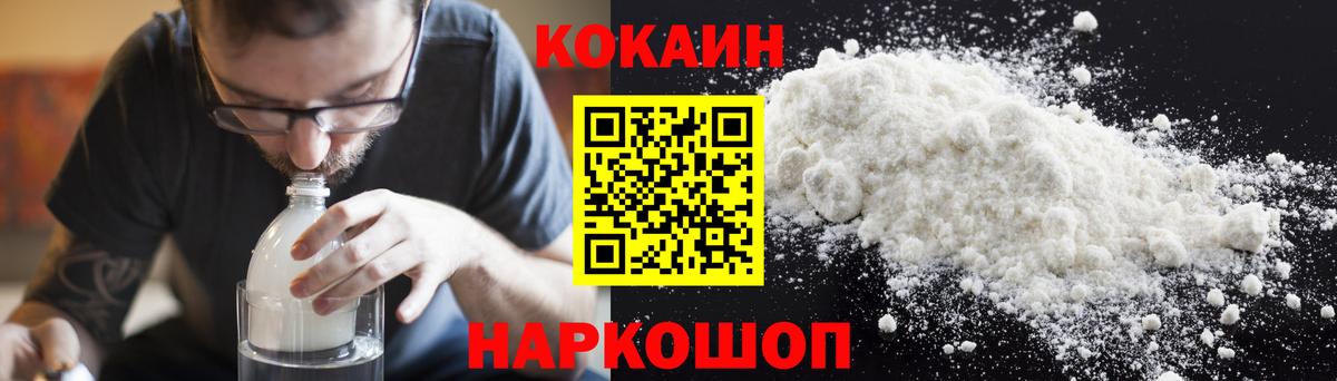КОКАИН 97%  Кокаин Эквадор  Туапсе  Вход с VPN 
