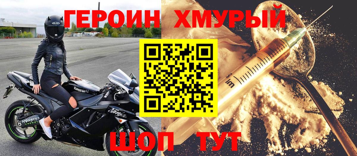 Туапсе  Героин  Вход с VPN  Героин гречка 