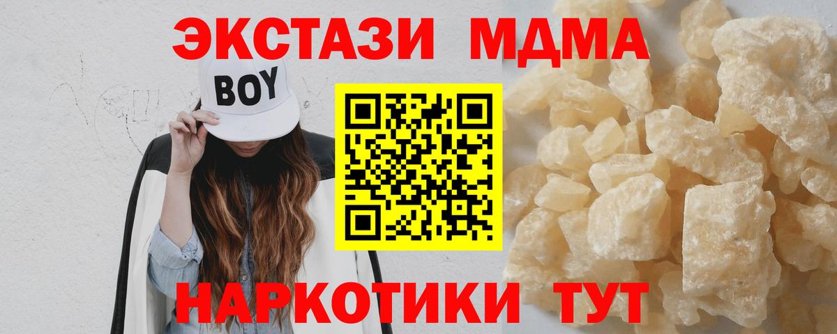МДМА Molly Туапсе