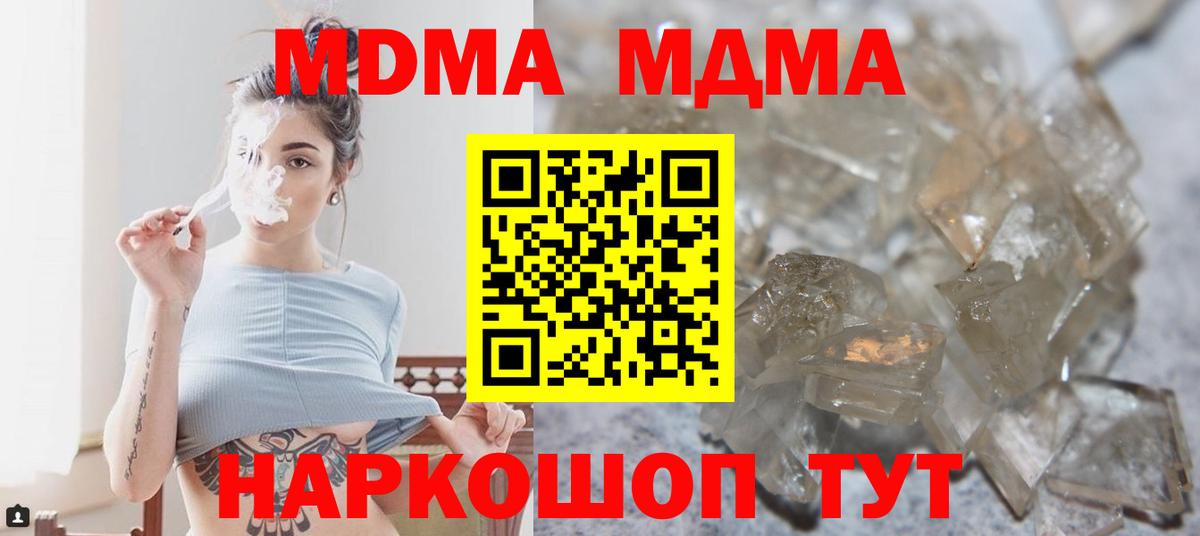 MDMA  Вход с VPN  MDMA кристаллы  Туапсе  МДМА молли 