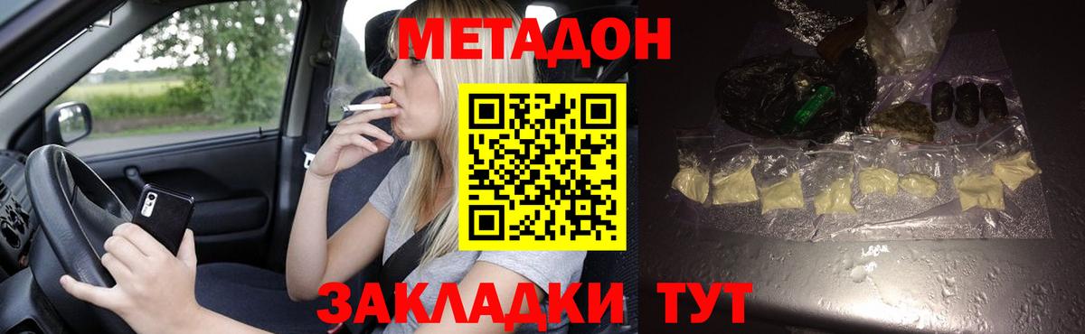 МЕТАДОН VHQ  МЕТАДОН кристалл  Вход с VPN  Туапсе 